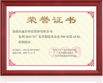 Top 500 Manufacturing Enterprises in Guangdong Province