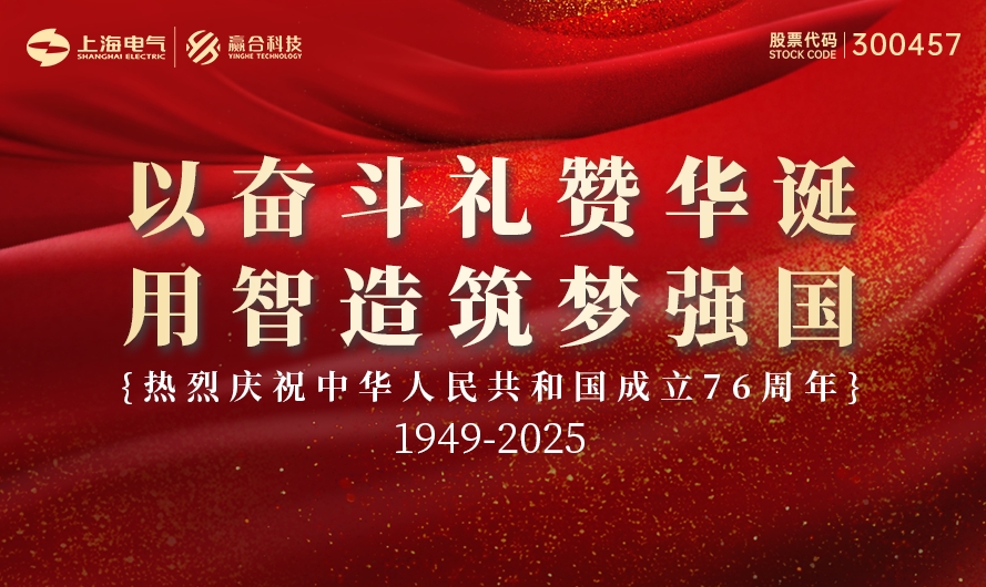 热烈庆祝中华人民共和国成立76周年！