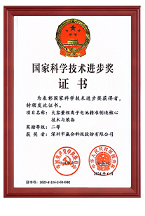国家科学进步奖二等奖证书