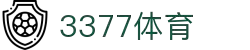 3377体育-正式体育赛事体系-中国权威网站
